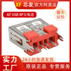 A母大电流USB短体10.0 180度立插DIP AFUSB短体大电流红色胶芯
