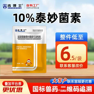吉博士兽药10%延胡索酸泰妙菌素兽用猪鸡用支原体呼吸道