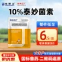兽用泰妙菌素