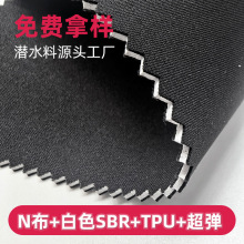 TPU贴合潜水料N布防水尼龙超弹医疗器具弹力运动护腰SBR复合材料