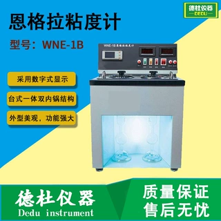 供应WNE-1B恩格拉粘度计 石油产品恩氏粘度计