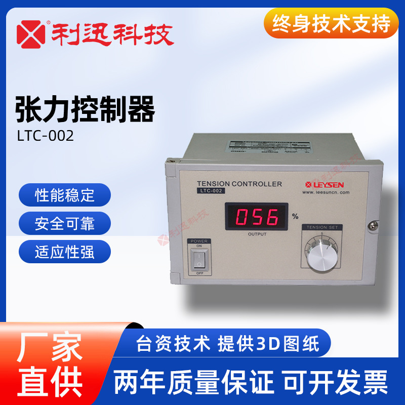 台湾利迅LTC-002手动张力控制器LTC-002旋钮式调节张力表控制器