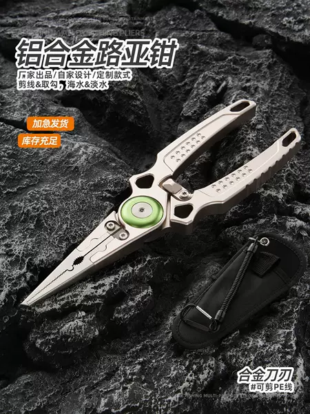 Factory direct supply - Aluminum alloy long-nose pliers for fishing, hook removal, ring opening, outdoor sea fishing, wild fishing, fish control tool