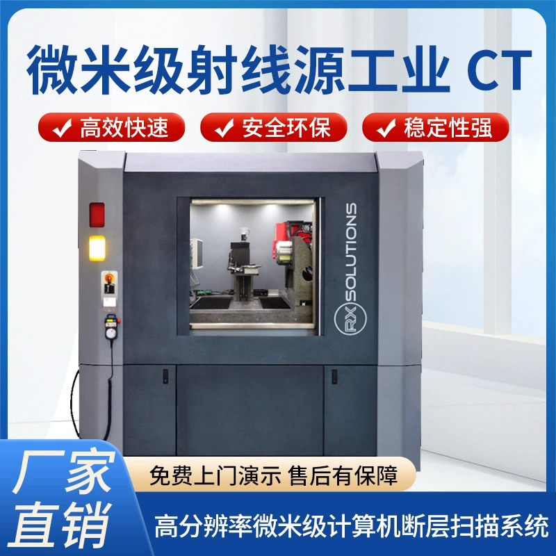 France RX Solutions промышленный компьютерный томограф система обнаружения КТ трехмерный измерительный детектор