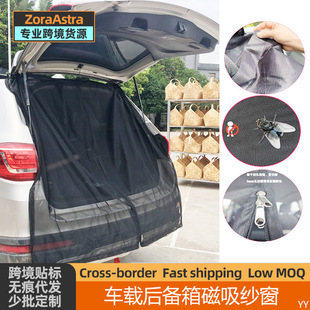 Screen window car tailgate anti-mosquito sunshade screen window magnetic magnetic suction self-driving equipment trunk ventilation anti-insect mesh