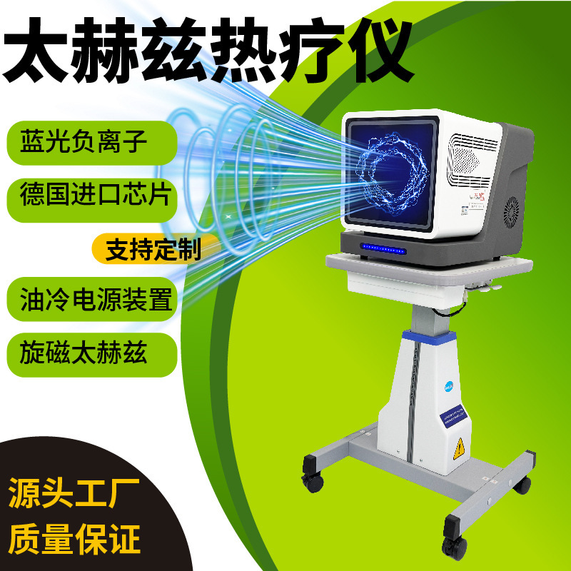 MRIテラヘルツ細胞温熱治療器、二重粒子光波融合装置、マイクロヘルツ磁気小型太陽光理学療法装置|undefined