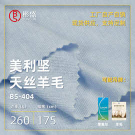 美利坚天丝羊毛260g打底衫针织面料