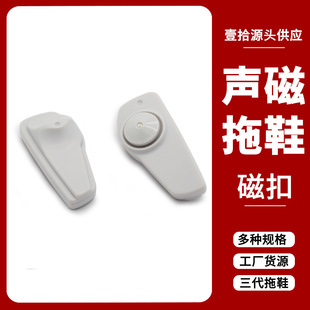 Supermarket clothing acoustic magnetic slippers anti-theft magnetic buckle three generations of shoes hard label 58KHz clothes one or two anti-theft buckle