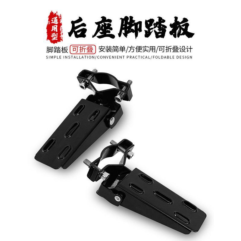 オートバイ自転車電気自動車改造部品汎用型パイプクランプ式復古風ペダル折り畳み可能|undefined