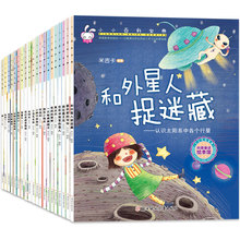 幼儿园中大班阅读绘本故事书 全套20册少儿小小百科宝典亲子阅读