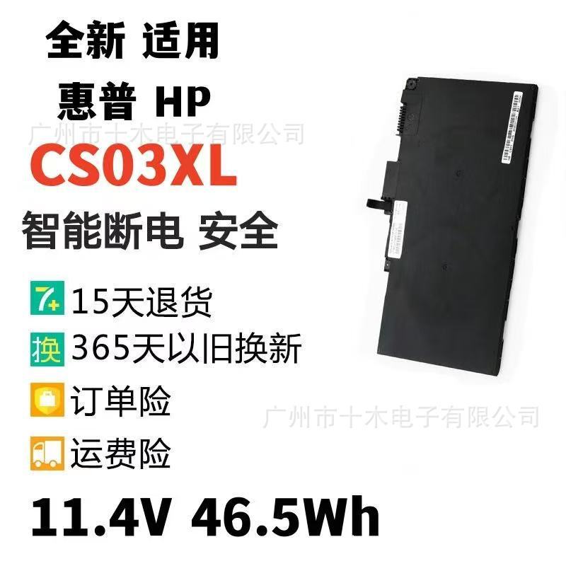 Suitable for Hp Hp Elitebook 745 G3/ 840 G3/850 G3 Cs03Xl Notebook Battery