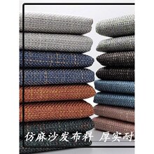 加厚仿麻布 棉麻布沙发布料抱枕套桌布车套座垫箱包翻新软包轻奢
