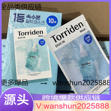 韩国Torriden桃瑞丹透明质酸5D玻尿酸面膜一盒10片保湿补水修护