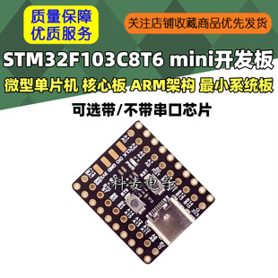 STM32F103C8T6 mini�_�l��΢�͆�Ƭ�C ���İ� ARM�ܘ� ��Сϵ�y��