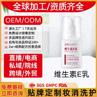 维生素E乳定制加工保湿补水润肤护肤滋养身体乳院线护肤品OEM
