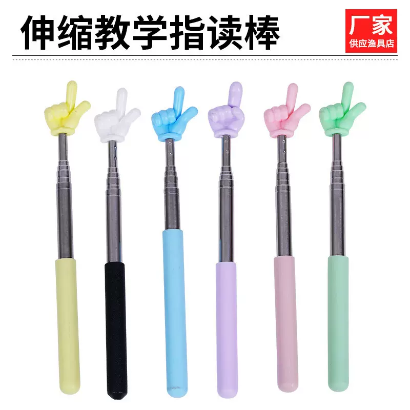 伸缩款教学指读棒马卡龙色系学生上课阅读家用点读棒不锈钢小手指