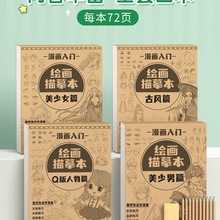 漫画人物绘画手绘描摹本画画描绘本教程书动漫美少女素描画册临摹