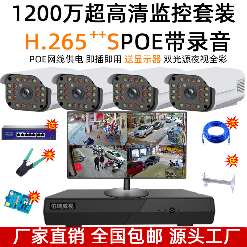 1296P ultra high-resolution monitor equipment set 8-channel starlight level day and night full-color night vision POE 1080p camera