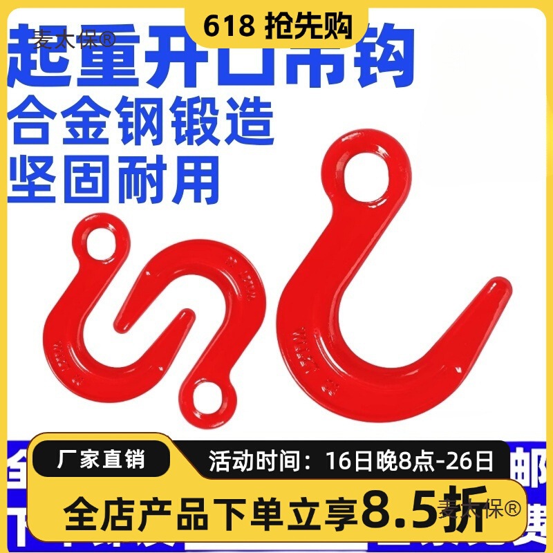 大开口吊钩钢管钩子环眼挂钩货钩羊角钩行车吊车起重吊具吊麦太保