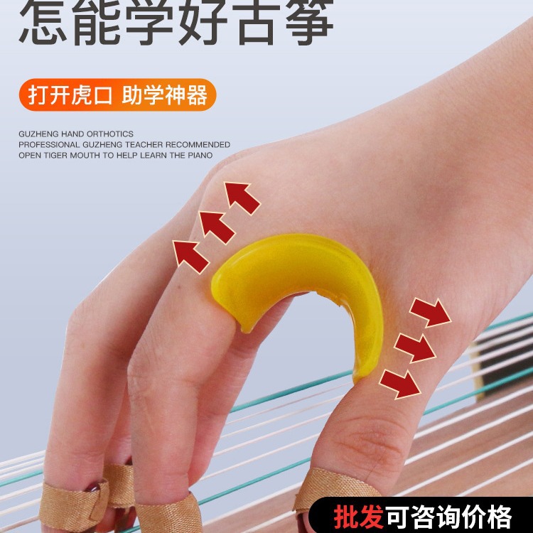 古筝手型矫正器虎口矫正器古琴练指成人儿童手指纠正神器控制手型