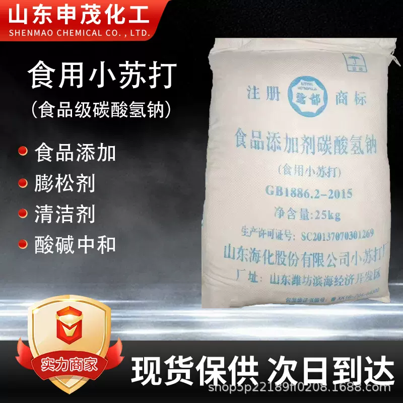 供应碳酸氢钠水处理小苏打养殖饲料去污碳酸氢钠食品级小苏打