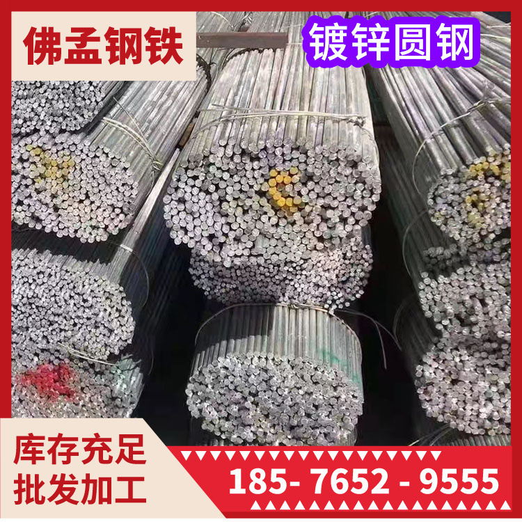 三亚镀锌圆钢 佛孟钢材 冷拉圆钢 可加工 发货快