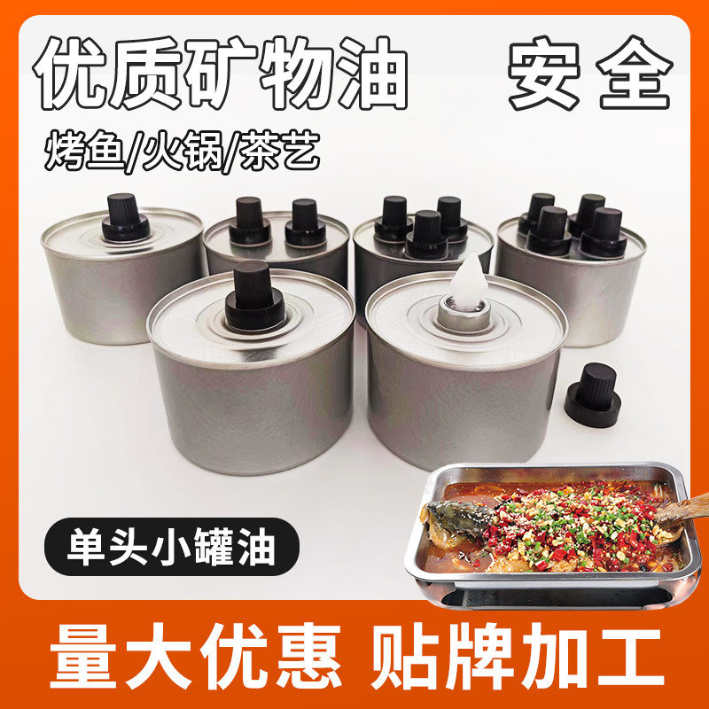 外卖油罐高度4.5cm一次性燃料罐 火锅烤鱼燃料罐酒精炉油盒矿物油