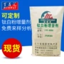 细微纳米级亲水增量剂钛白粉