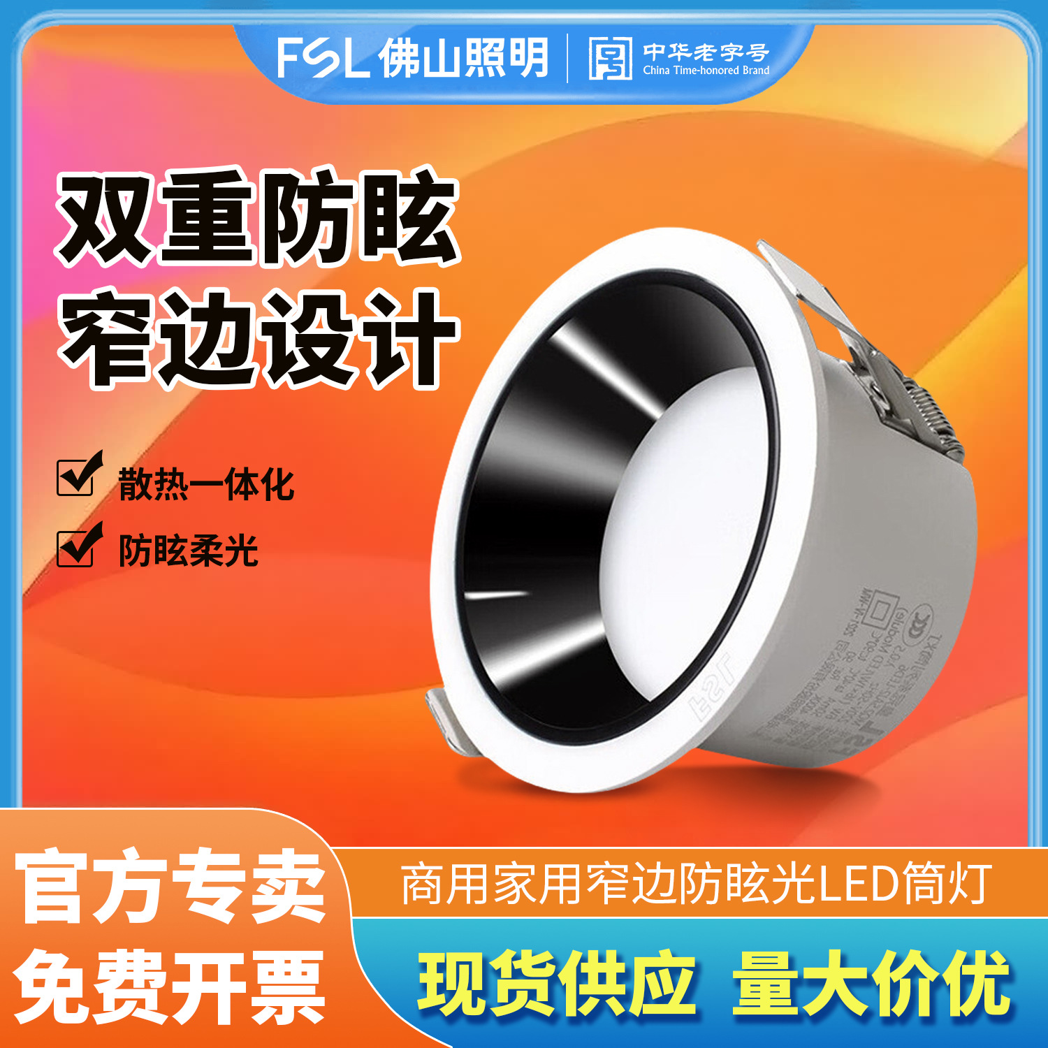 FSL Foshan Lighting Recessed Anti-Glare Downlights, Spotlights, Narrow Bezel Hallway Lights, Deep Cup Living Room Ceiling Lights (No Main Light)