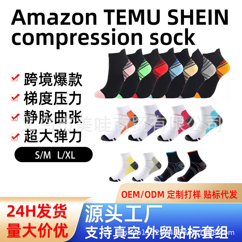 Amazon cross-border foreign trade socks wholesale sports compression socks running socks men and women compression stretch socks