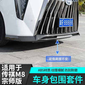 Chuanqi M8 Master E9 üçün Qara Yan Ətəklər, Avtomobil Aksesuarları