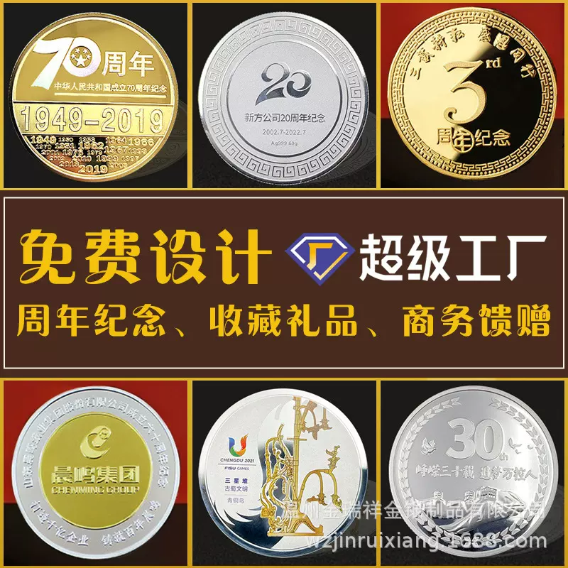 周年纪念币定制企业上市足银999银币礼品员工入职表彰金属纪念章