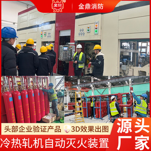 Automatic Fire Extinguishing Device for Hot and Cold Rolling Mill High Pressure Co2 Suitable for All Types of Roll Mill Fire System