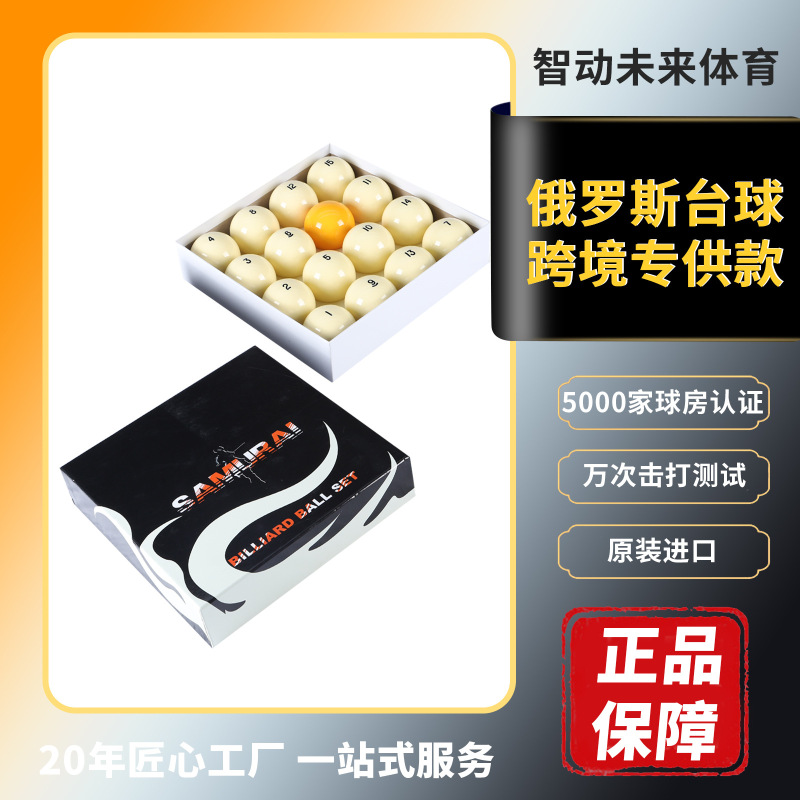 跨境专供俄式台球子大号68mm酚醛树脂俄罗斯台球球48小时一件代发|undefined