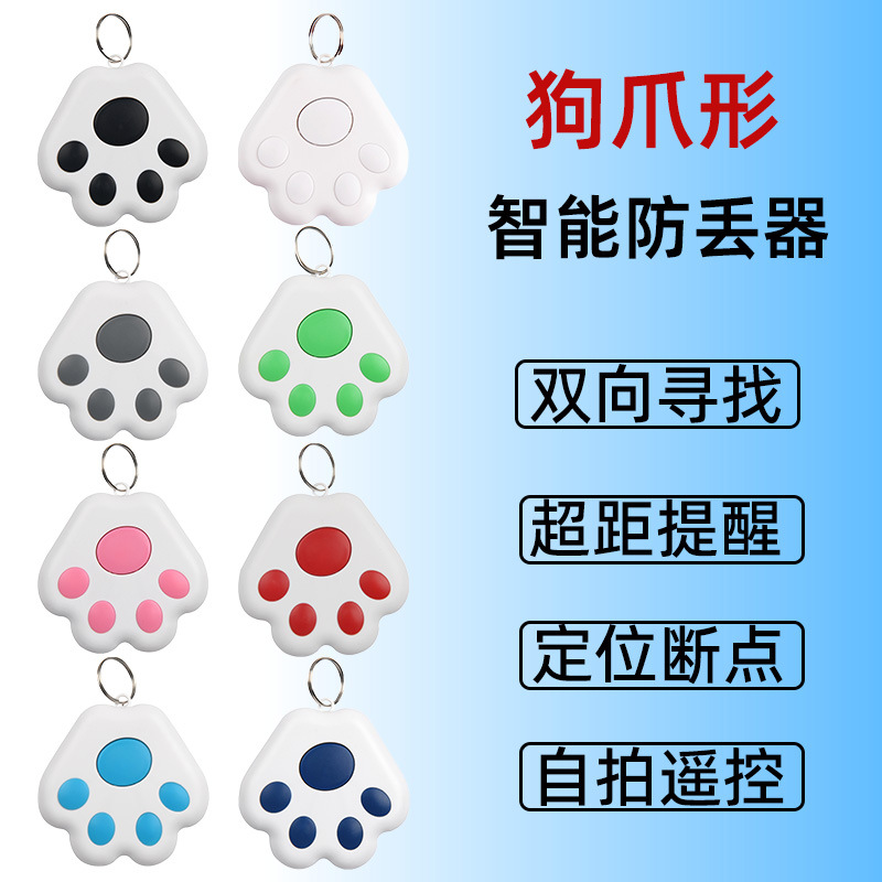 现货智能双向无线寻物器 物品防丢蓝牙追踪定位钥匙扣狗爪防丢器