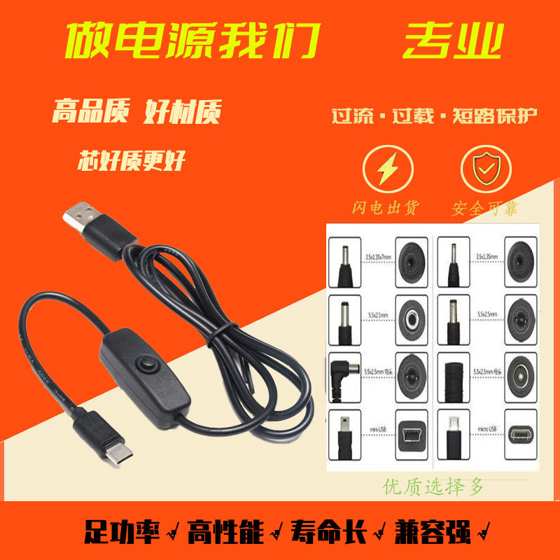 树莓派Type-C开关电源线Raspberry Pi 4B/4代电源供电线USB-C接口