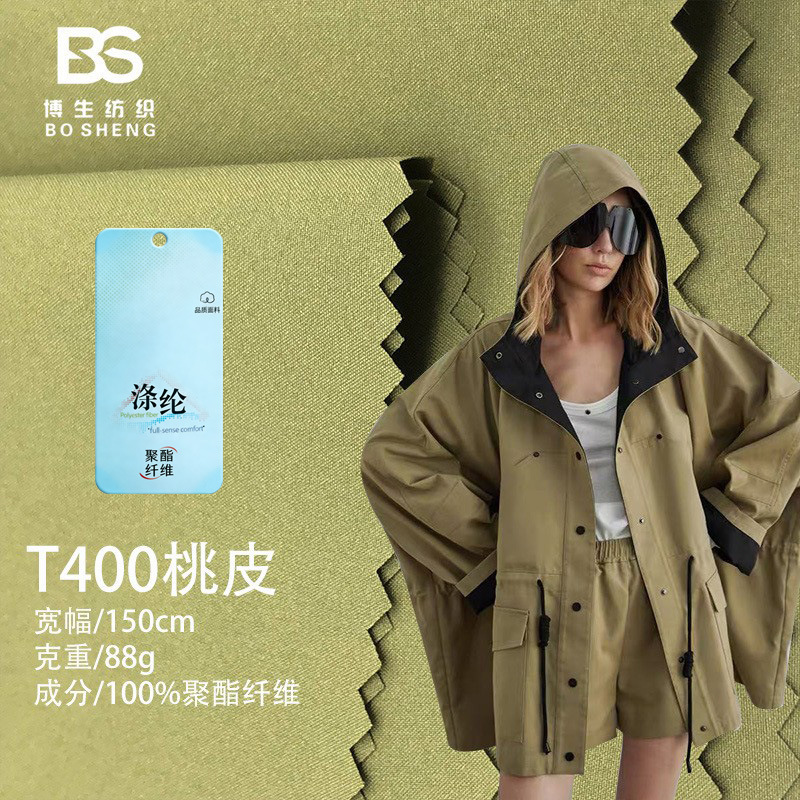 T400桃皮弹力布 88克平纹防泼水户外面料 冲锋衣服装布料现货供应
