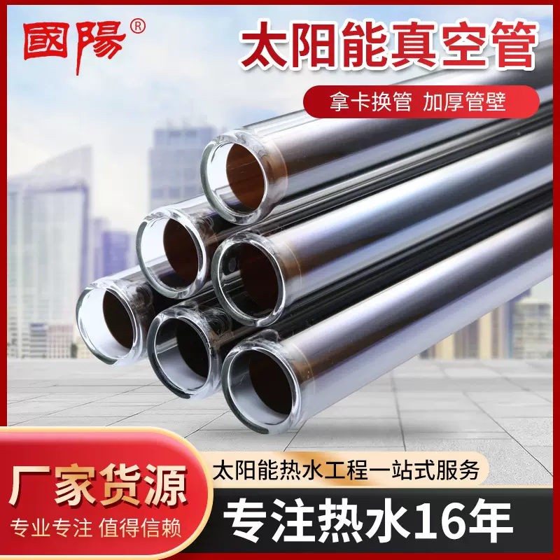 太阳能热水器真空管 58*1.8玻璃管工程联箱三高集热管 航天紫金管