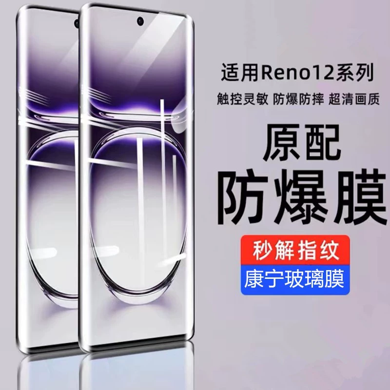 Защитная стеклянная пленка на полный экран для OPPO RENO12 PRO — антибликовая, Reno11 антивыцвета/антишпионная пленка для Reno11 Pro