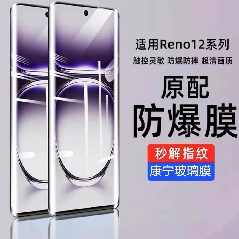 Защитная стеклянная пленка на полный экран для OPPO RENO12 PRO — антибликовая, Reno11 антивыцвета/антишпионная пленка для Reno11 Pro