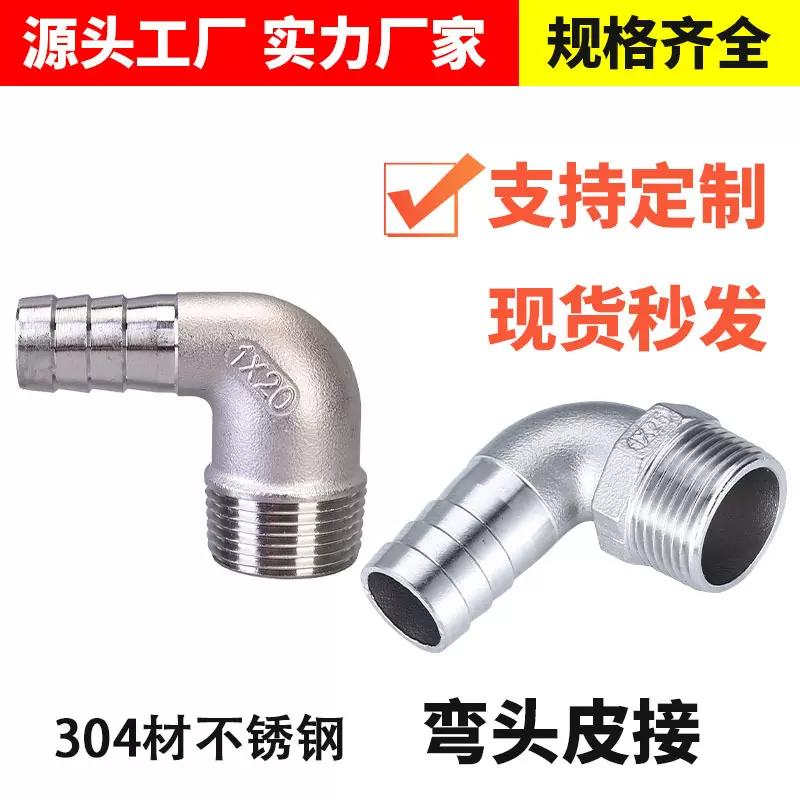 304不锈钢90度外丝弯头宝塔 六角外丝弯头皮接外螺纹软管水管接头