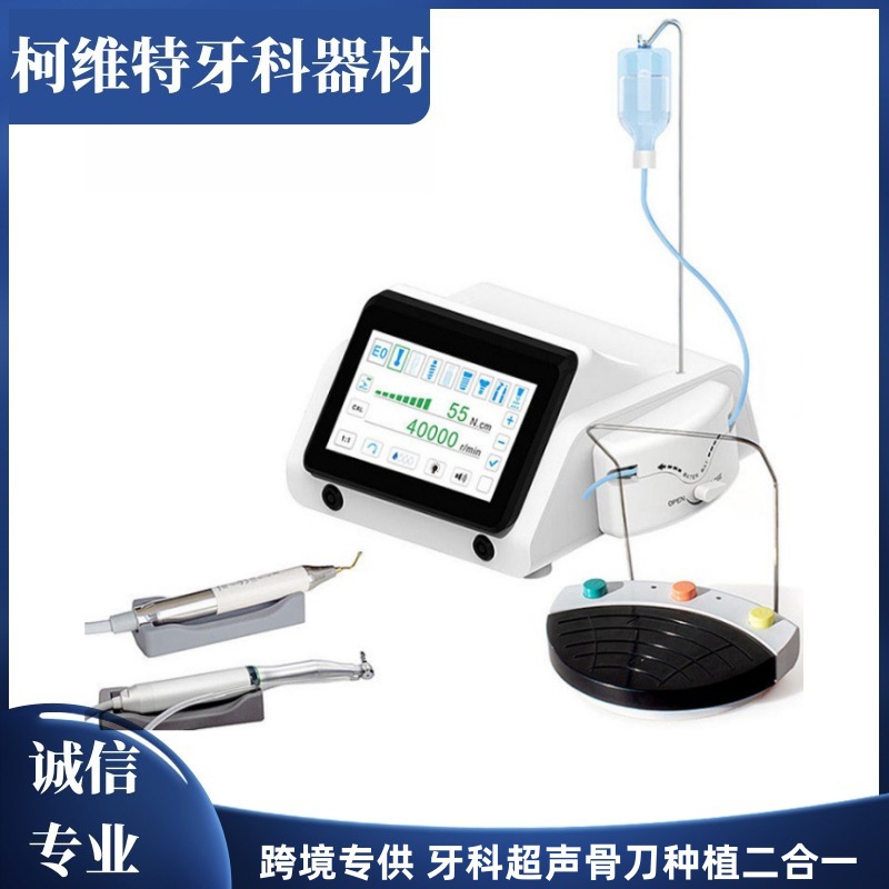 跨境二合一牙科超声骨刀种植机LED马达 20:1光纤牙椅款种植手纤机