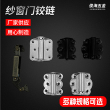 定制弹簧蝴蝶合页闭门器 纱窗合页五金隐形门关门平开铰链定制