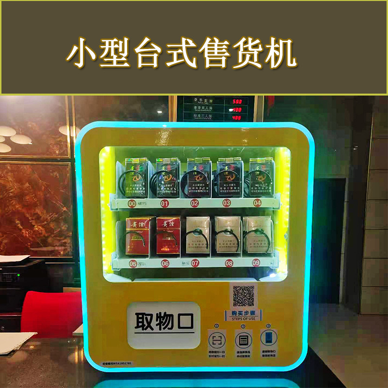 无人售货机厂家直供无人自助扫码售货机无人自助售货机自动智能