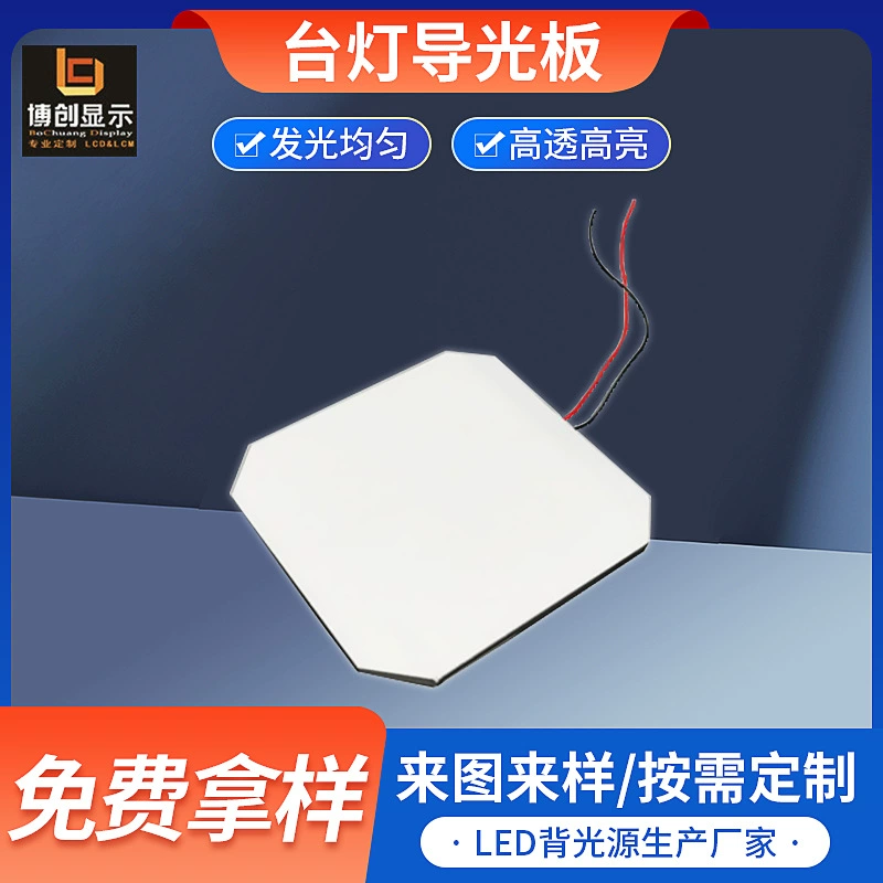 Система прямой поставки, направляющая пластина для подсветки рабочего стола, мобильный источник питания, пластина для подсветки, направляющая пластина для цифровых часов, производитель ЖК-экрана