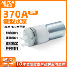 370A微型直流水泵智能扫地机自吸泵咖啡机迷你小型电动抽水泵定制