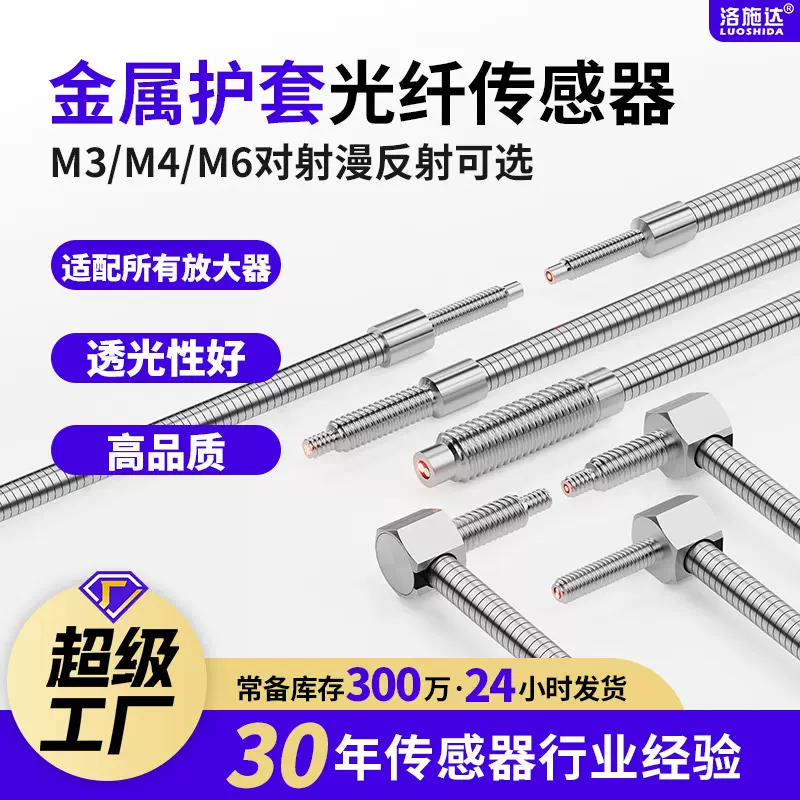 光纤传感器放大器对射漫反射感应器探头M3M4M6直角弯头金属光纤线