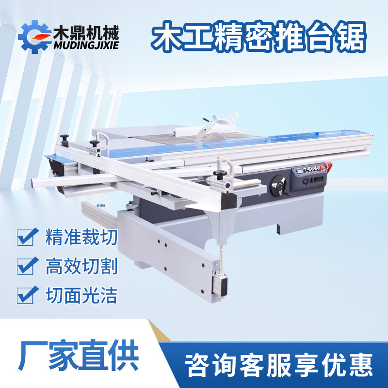木工精密推台锯45度90度无尘裁板台锯多功能数控下料开料全自动锯