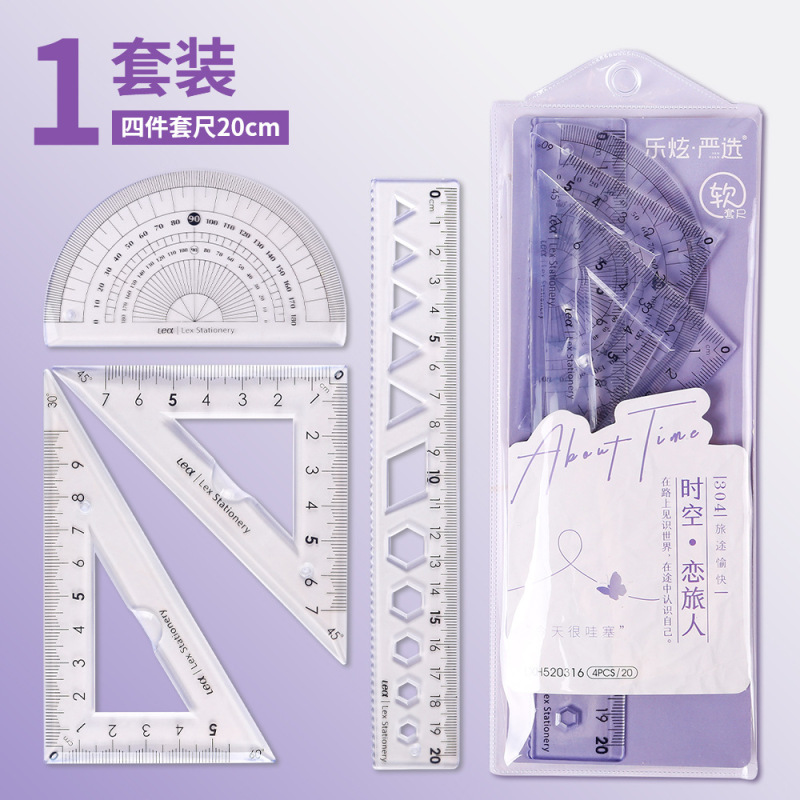 20cm软尺四件套装直尺学生绘图用三角版直尺量角器多规格套尺批发|undefined