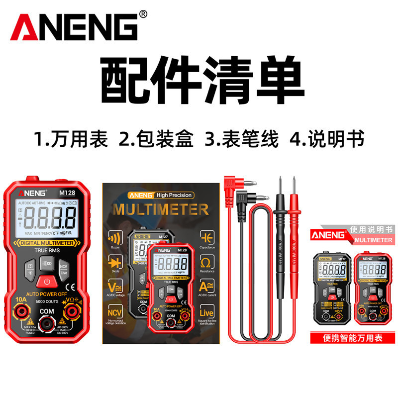 ANENG 智能万用表数字高精度万能表多功能全自动电压电容表带背光|undefined